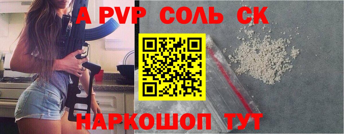 APVP кристаллы Красногорск