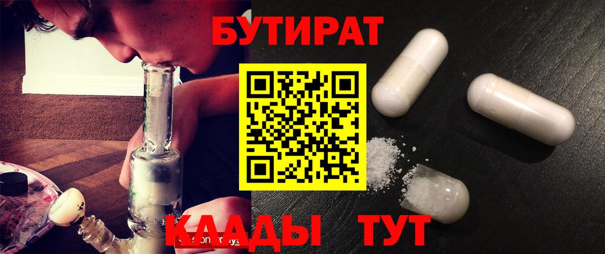 БУТИРАТ GHB Красногорск