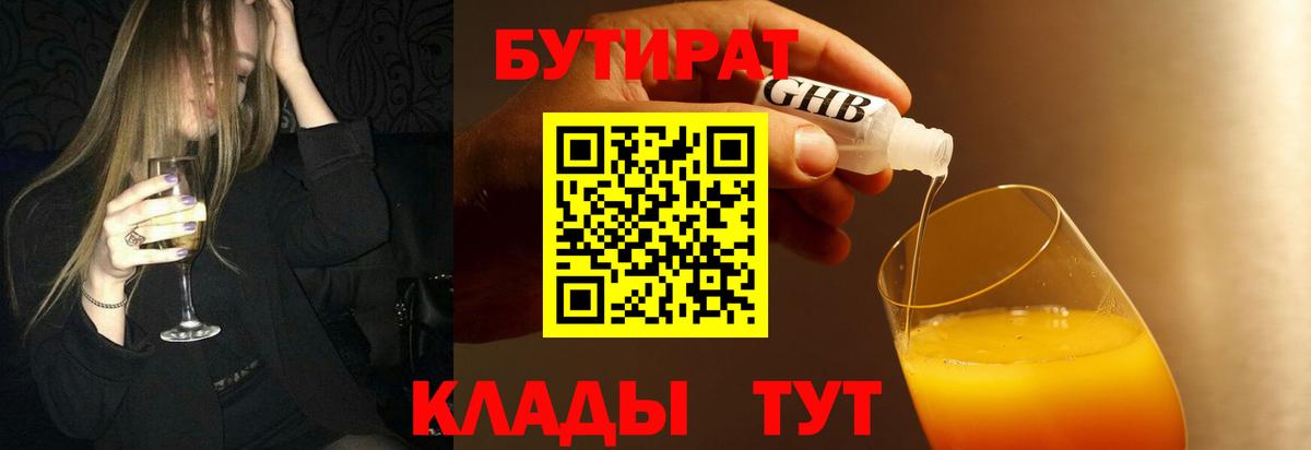 Бутират бутик  Вход с VPN  Красногорск 