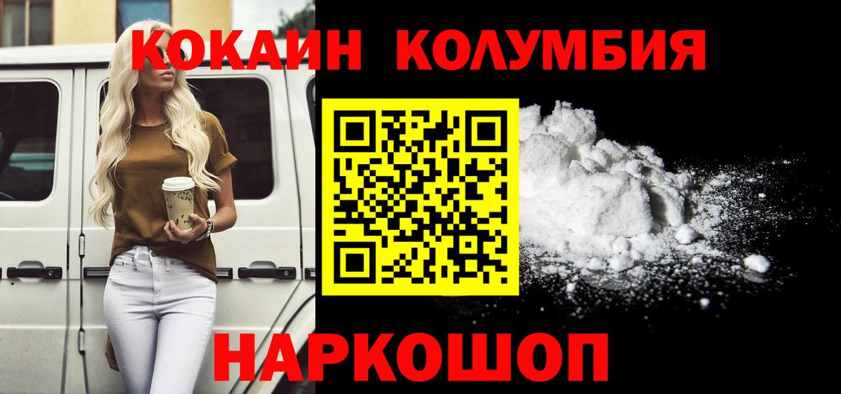 COCAIN Columbia Красногорск