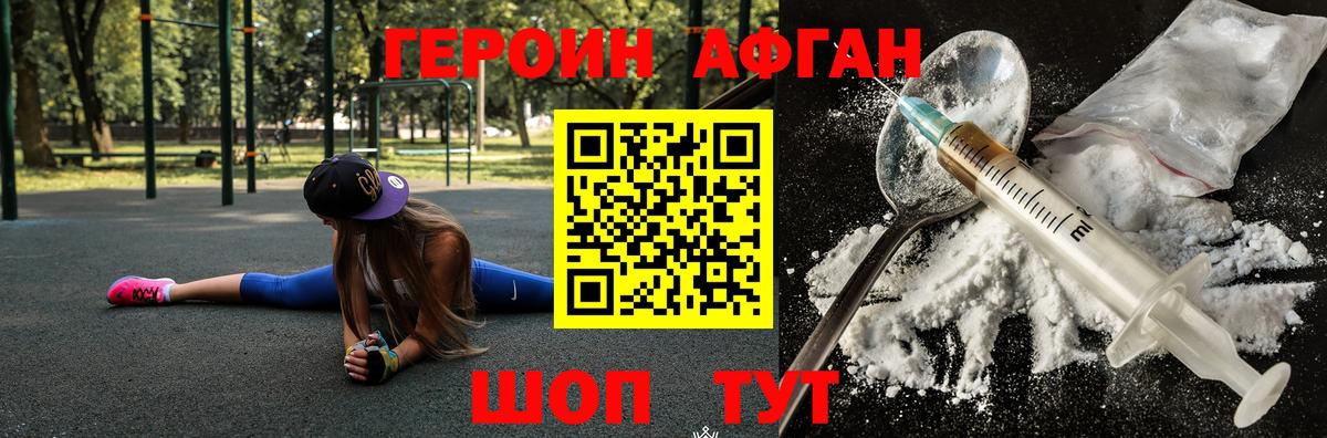 Красногорск  ГЕРОИН афганец  Вход с VPN 