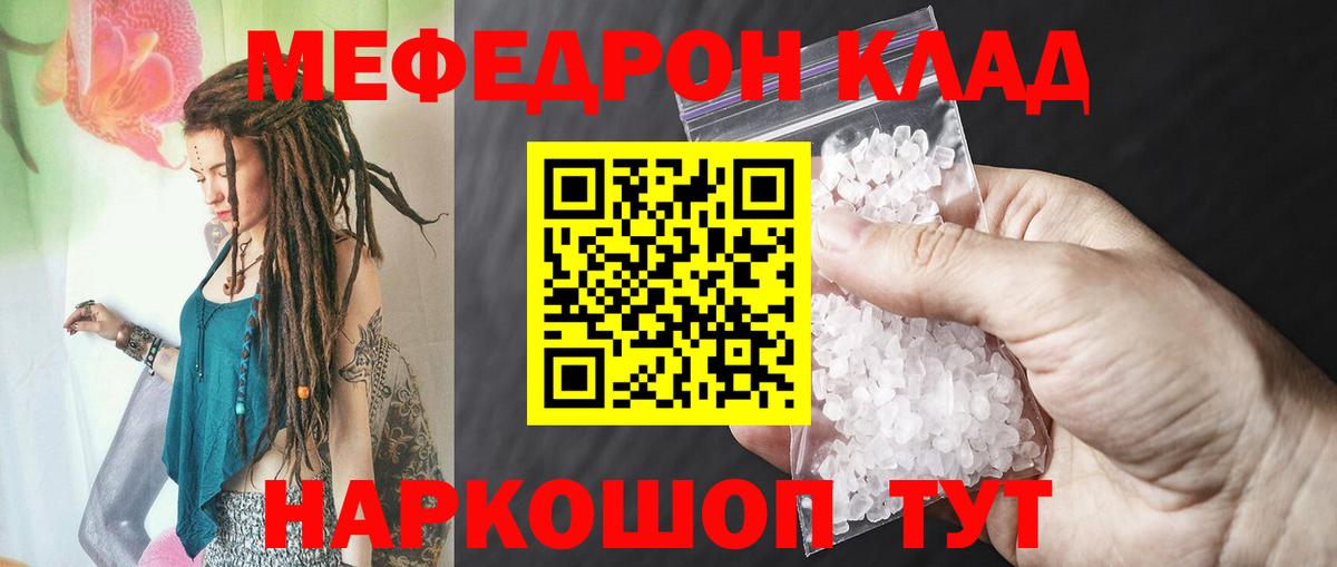 МЯУ-МЯУ мука  Мефедрон  МЯУ-МЯУ  МЕФ кристаллы  Красногорск  Вход с VPN 