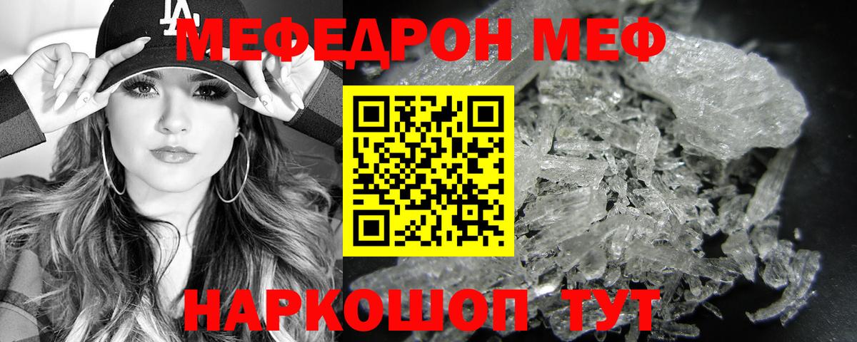 МЕФ кристаллы Красногорск