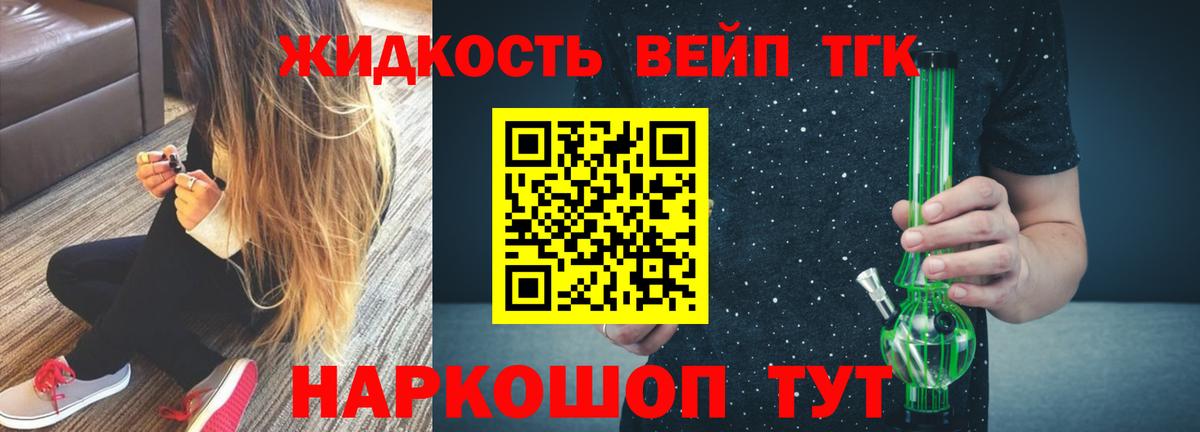 ТГК гашишное масло  ТГК жижа  Вход с VPN  Красногорск 